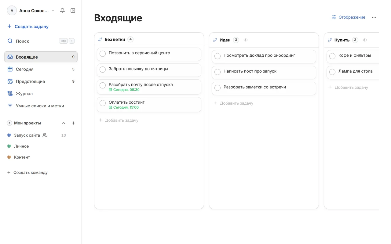 Экран «Входящие»: задачи разложены по личным веткам, неразобранные — в группе «Без ветки»