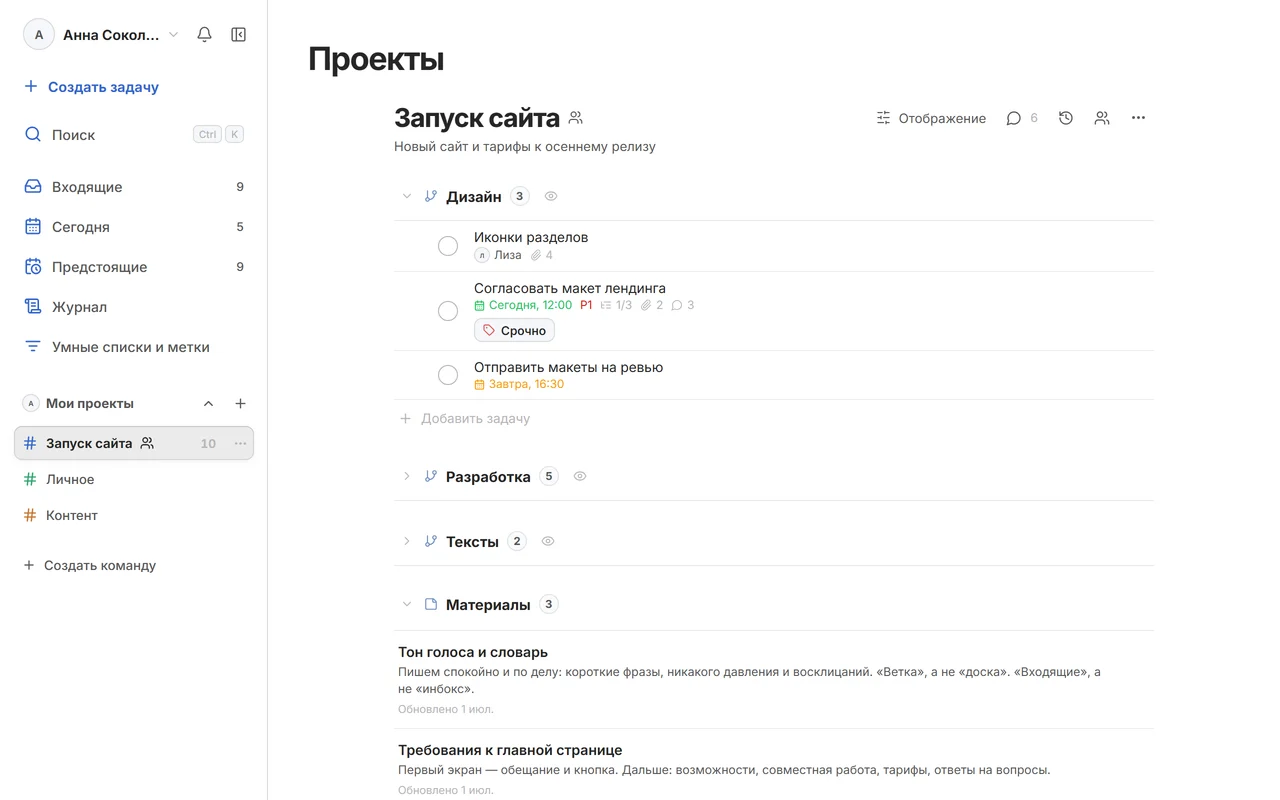 Проект «Запуск сайта» списком: ветки задач и ветка заметок в одном потоке