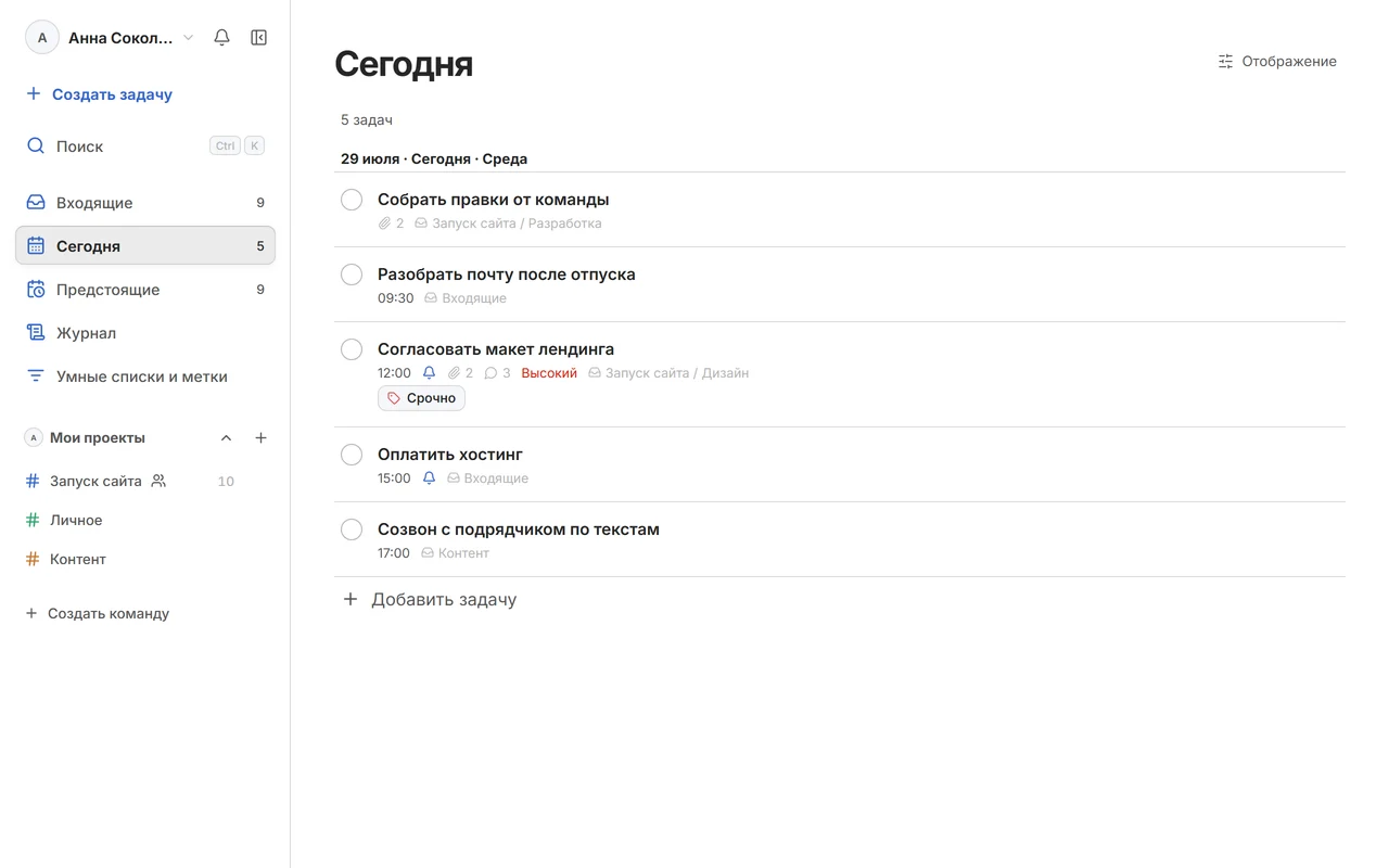 Экран «Сегодня» в ActumOne: задачи дня со временем, напоминанием, меткой и вложениями
