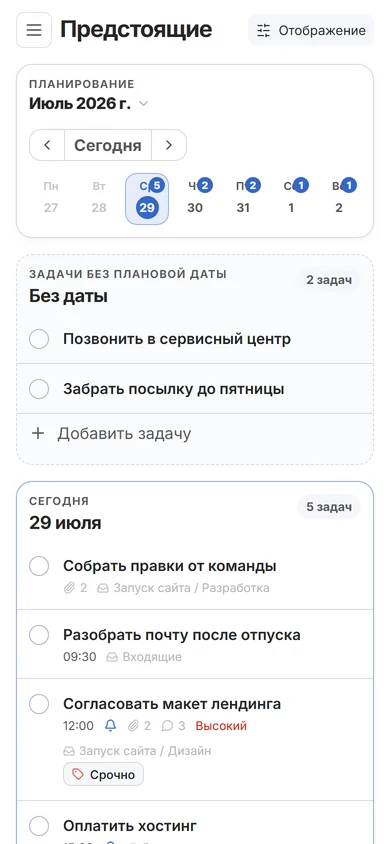 Экран «Предстоящие» в широком окне и он же на телефоне: одни и те же задачи — тот же экран на телефоне