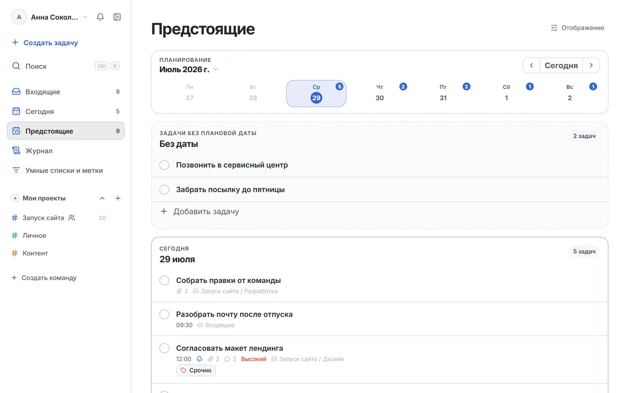 Экран «Предстоящие» в широком окне и он же на телефоне: одни и те же задачи